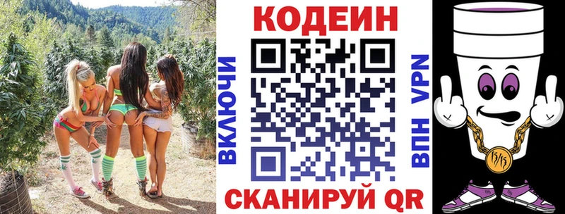 Купить закладки  Кирсанов  Codein Purple Drank 